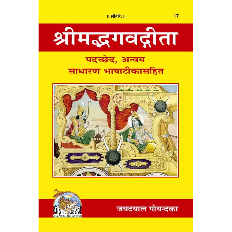 gita-Padachchheda-Anvaya-Hindi-Code-17 | Shree Pustak Mandir | Gita