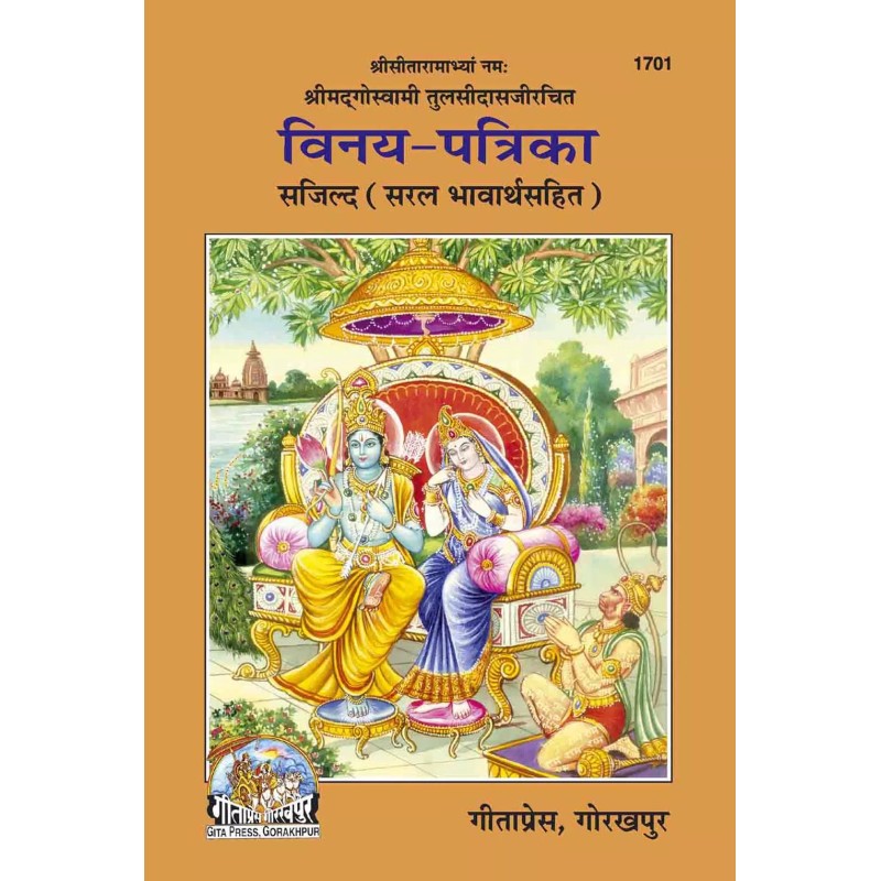 Vinya Patrika-Hindi-Code-1701 | Shree Pustak Mandir | Hindi Books