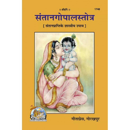 Santan Gopal Satotra-Hindi-Code-1748