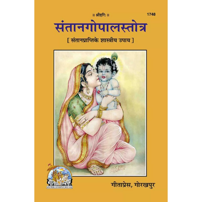 Santan Gopal Satotra-Hindi-Code-1748 | Shree Pustak Mandir | Hindi Books