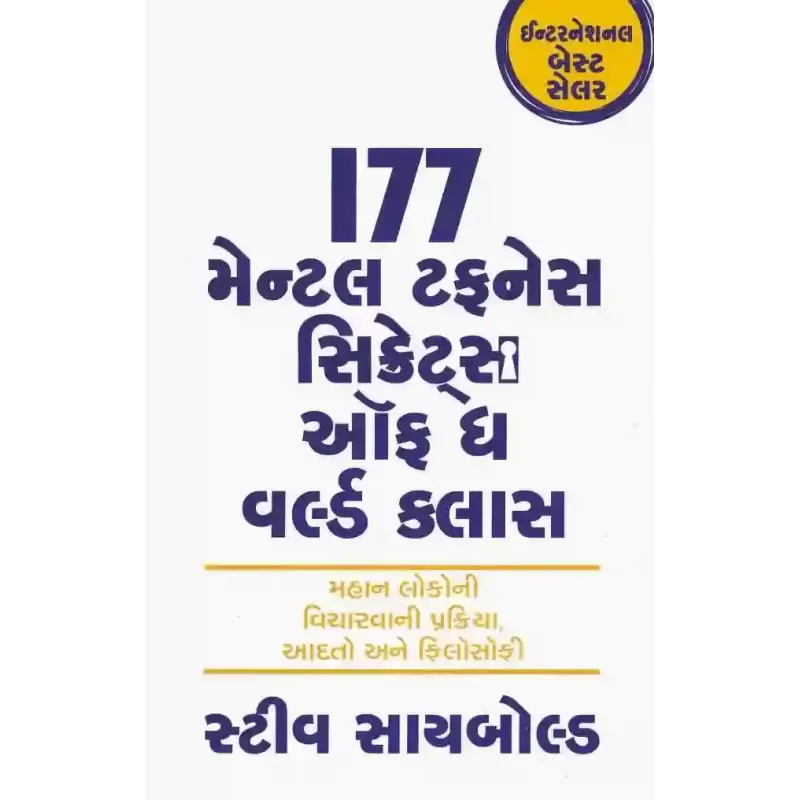 177 Mental Toughness Secrets Of The World Class By Steve Siebold