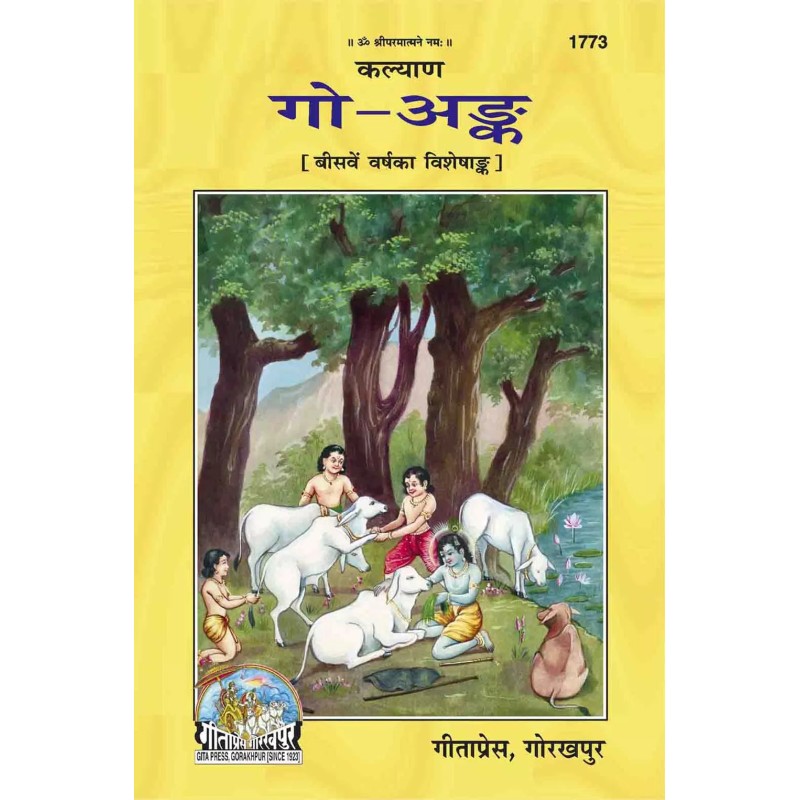 Go Ank-Hindi-Code-1773 | Shree Pustak Mandir | Hindi Books