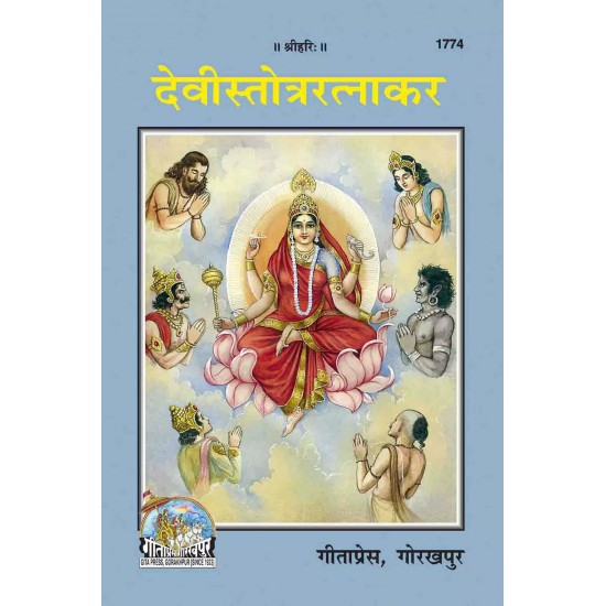 Devi Satotra Ratnakar-Hindi-Code-1774