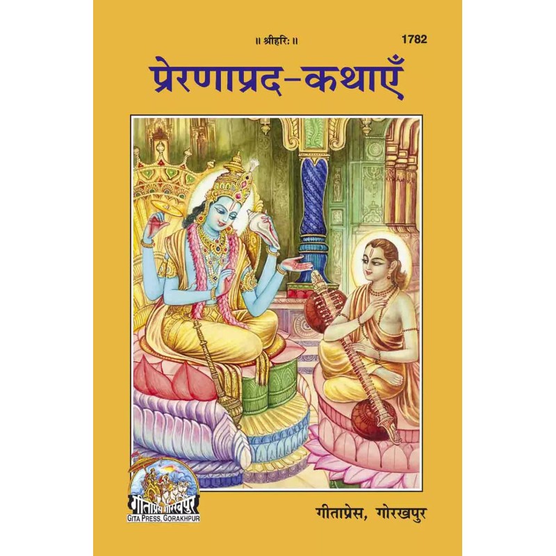 Prernapard Kathayan-Hindi-Code-1782 | Shree Pustak Mandir | Hindi Books