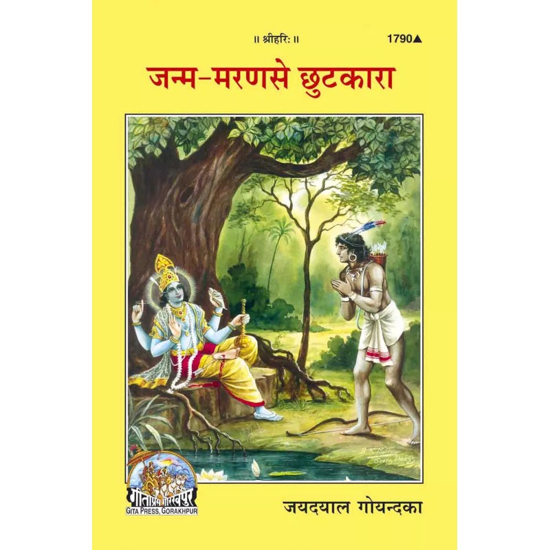 Janam Maran se Chutkara-Hindi-Code-1790 | Shree Pustak Mandir | Hindi Books