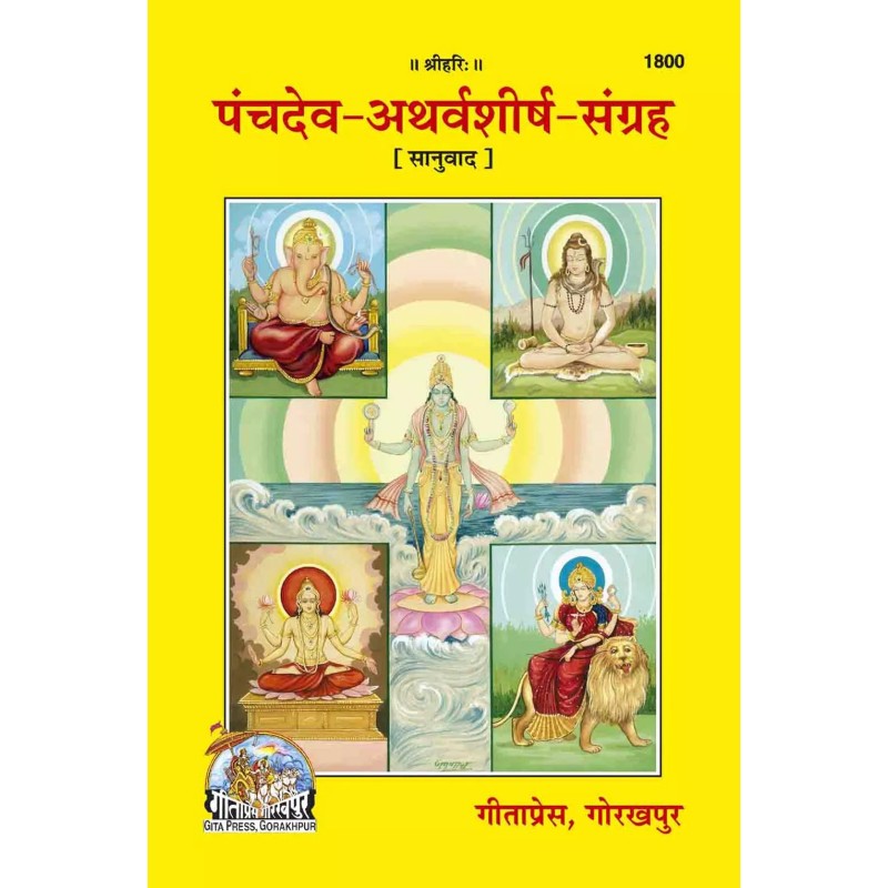 Panchdev Atharv Shirsh Sangrah-Hindi-Code-1800