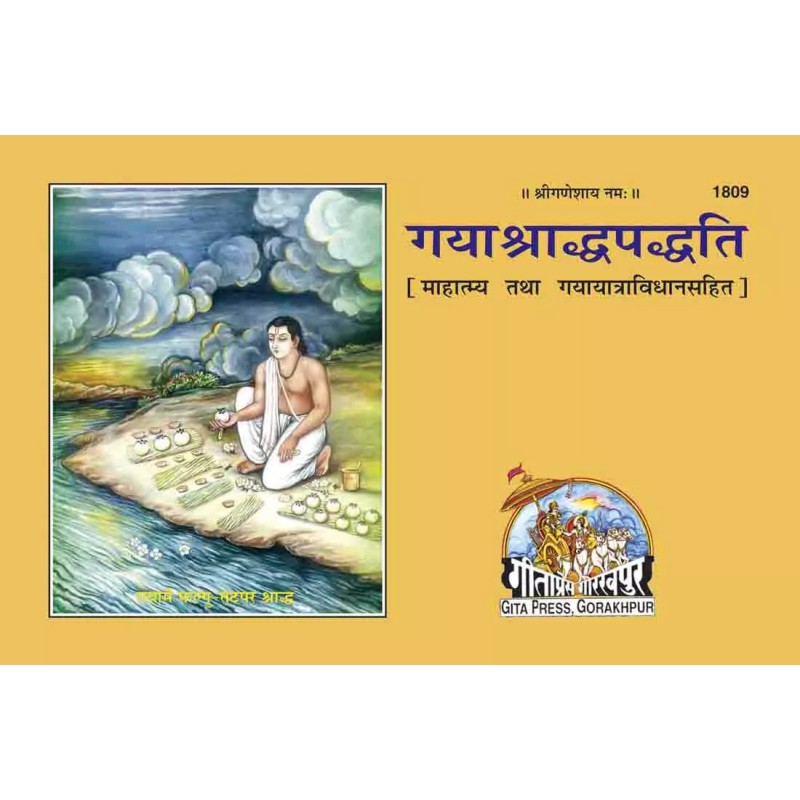 Gaya Saradh padyati-Hindi-Code-1809 | Shree Pustak Mandir | Hindi Books