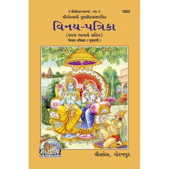 vinay Patrika-Gujarati-Code-1823