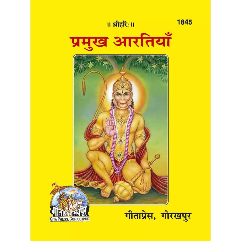 Parmukh Aartiyan-Hindi-Code-1845 | Shree Pustak Mandir | Hindi Books