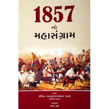 1857 No Mahasangram By Rekha Dave