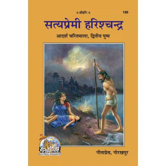 Satyapremi Harishchandra-Hindi-Code-186