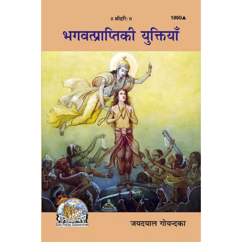 Bhagwat Prapti ke yuktiyan-Hindi-Code-1860