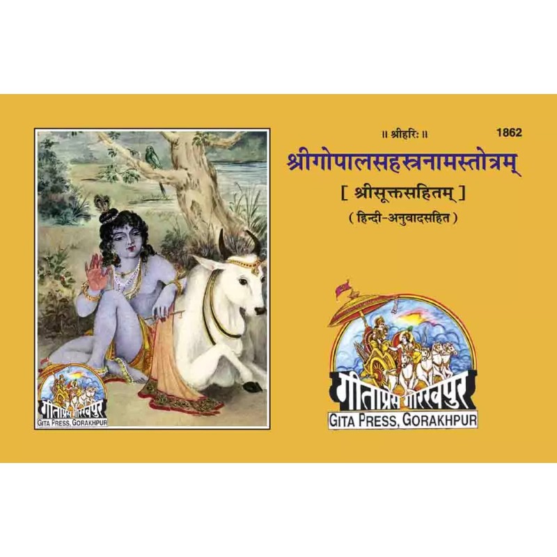 Gopal Sahastranam Satik-Hindi-Code-1862 | Shree Pustak Mandir | Hindi Books