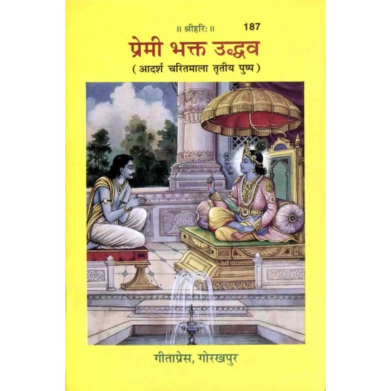 Premi Bhakta Uddhava-Hindi-Code-187