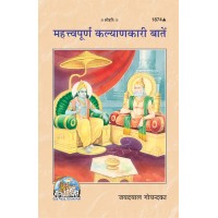 Mahatavpuran Kalyankari Batein-Hindi-Code-1874