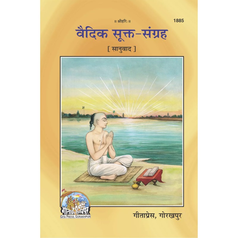 Vedic Sukt Sangrah-Hindi-Code-1885