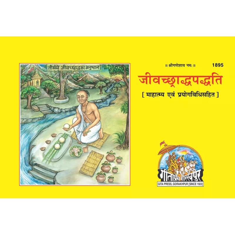 Jivchchhradhapadhati-Hindi-Code-1895 | Shree Pustak Mandir | Hindi Books