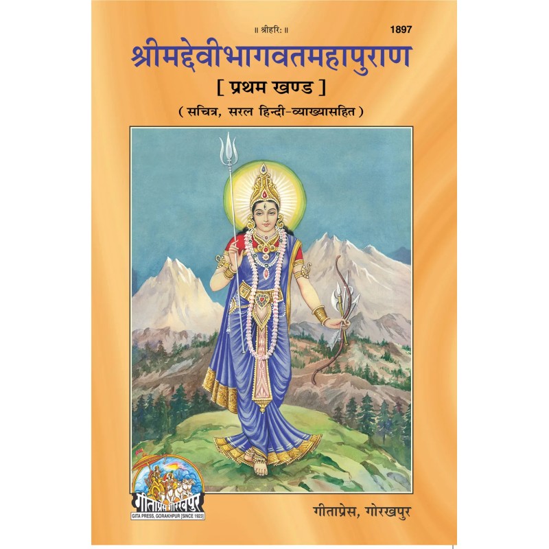 Srimad Devi Bhagwat Mahapuran Part- 1-Hindi-Code-1897