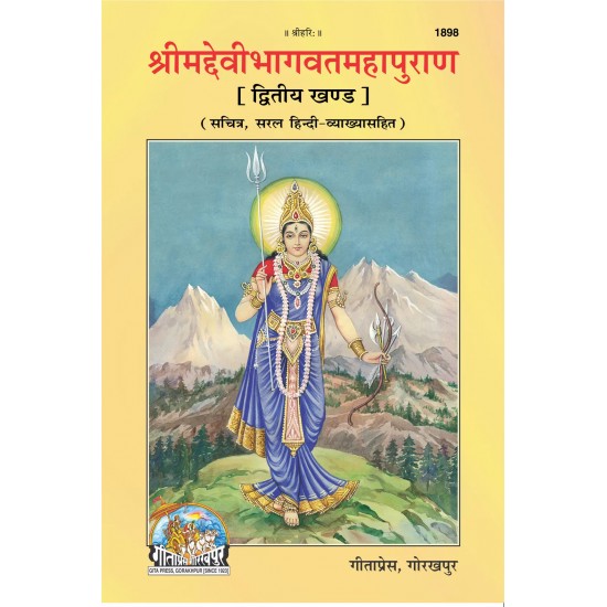 Srimad Devi Bhagwat Mahapuran Part- 2-Hindi-Code-1898