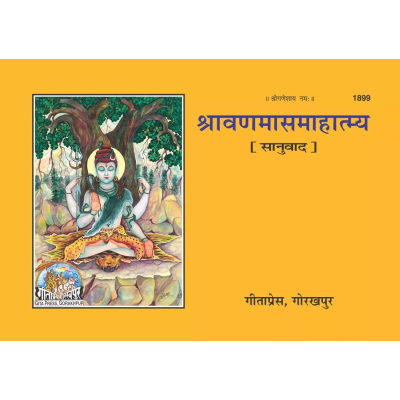 Sravan Maas Mahatmya-Hindi-Code-1899 | Shree Pustak Mandir | Hindi Books