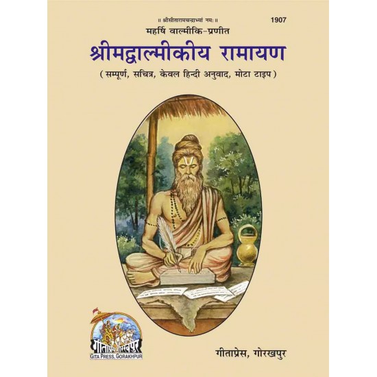 Valmiki Ramayan-Hindi-Code-1907