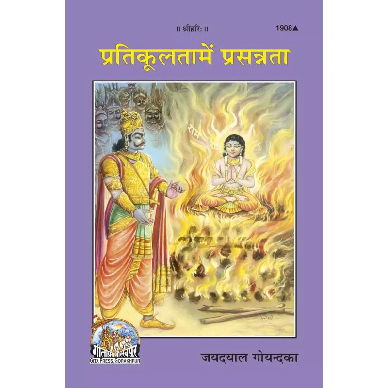 Pratikulta mein Prasanta-Hindi-Code-1908 | Shree Pustak Mandir | Hindi Books