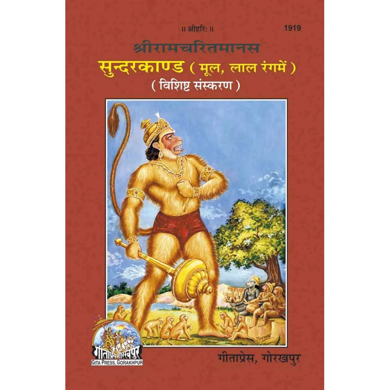 Sundarkand Hanuman Chalisa Sahit-Hindi-Code-1919 | Shree Pustak Mandir | Hanuman