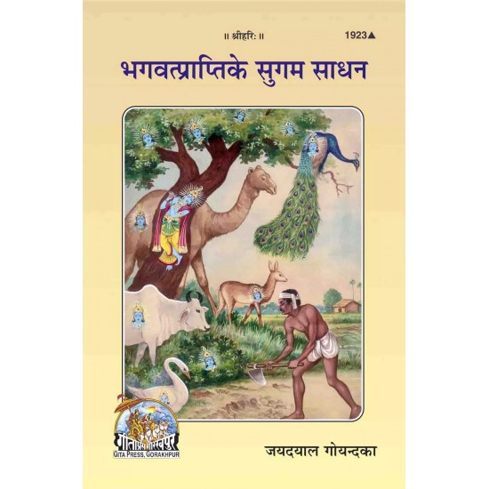 Bhagvatprati Ke Sugam Sadhan-Hindi-Code-1923