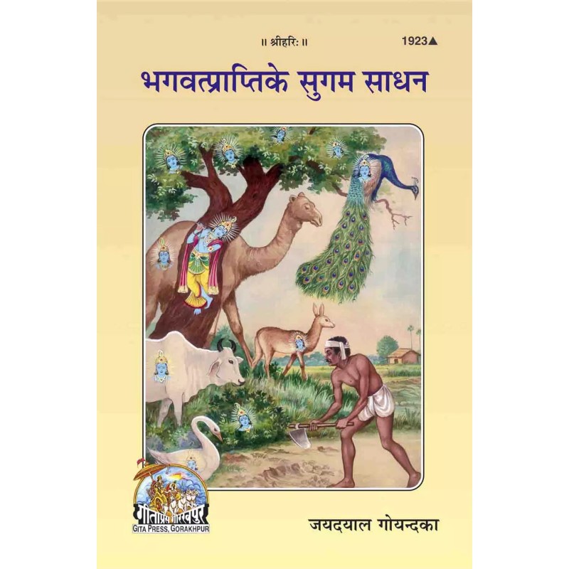 Bhagvatprati Ke Sugam Sadhan-Hindi-Code-1923 | Shree Pustak Mandir | Hindi Books