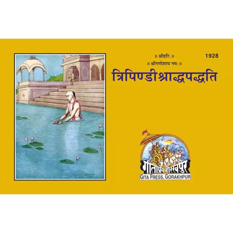 TRIPINDI SHRADHPADHATI-Hindi-Code-1928 | Shree Pustak Mandir | Hindi Books