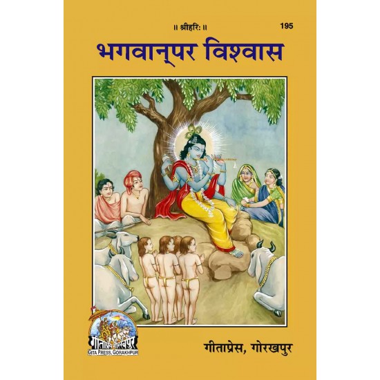 Bhagwan Par Vishwas-Hindi-Code-195