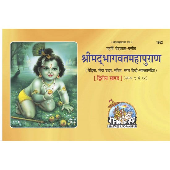 Srimad Bhagavat Mahapurana Beriya Part-2-Hindi-Code-1952
