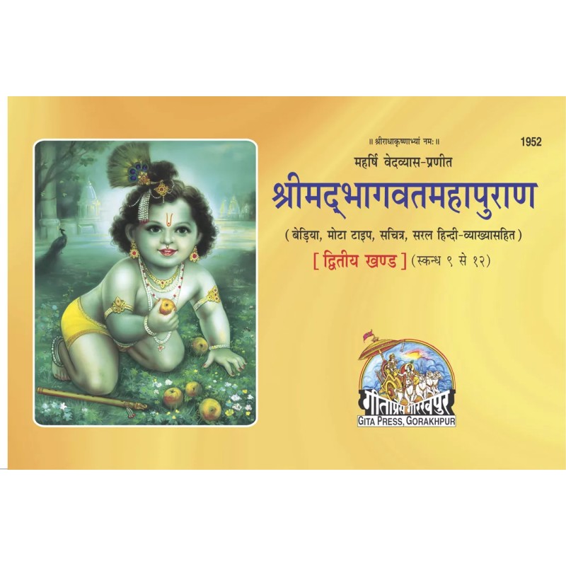 Srimad Bhagavat Mahapurana Beriya Part-2-Hindi-Code-1952