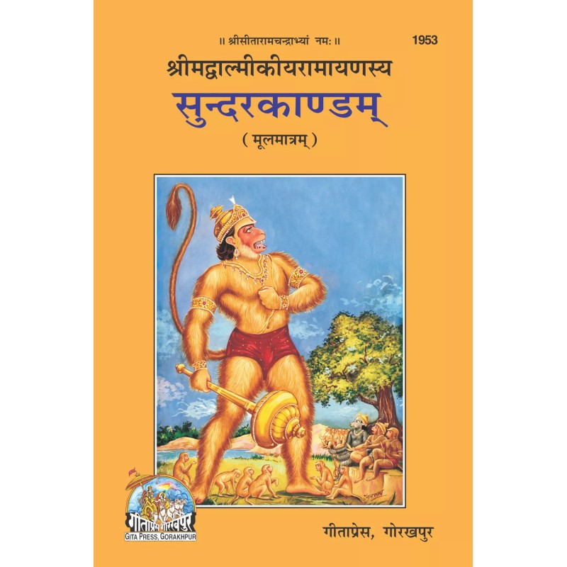 Srimadvalmiki Ramayanasya sundarkandam Moolmatram-Hindi-Code-1953 | Shree Pustak Mandir | Ramayan