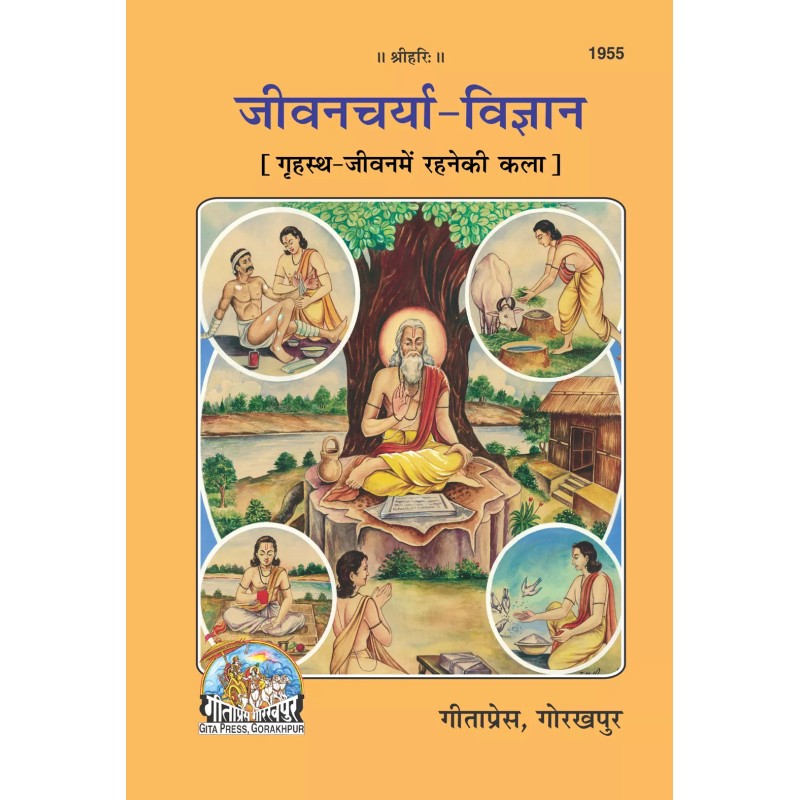 Jeevancharya Vigyan-Hindi-Code-1955 | Shree Pustak Mandir | Hindi Books