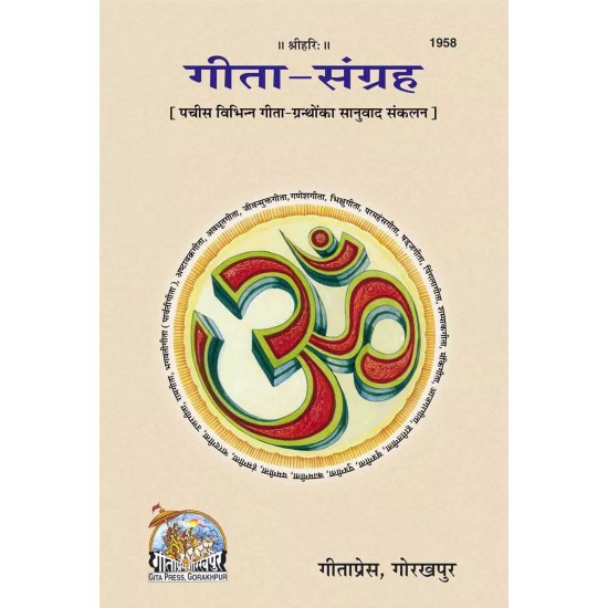 Gita Sangrah-Hindi-Code-1958