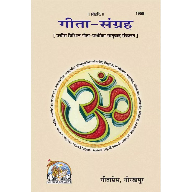 gita Sangrah-Hindi-Code-1958 | Shree Pustak Mandir | Gita