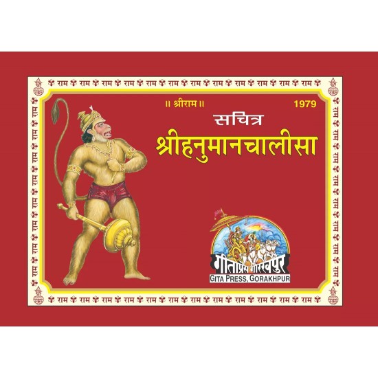 Hanumanchalisa Rangin chitra Sahit-Hindi-Code-1979