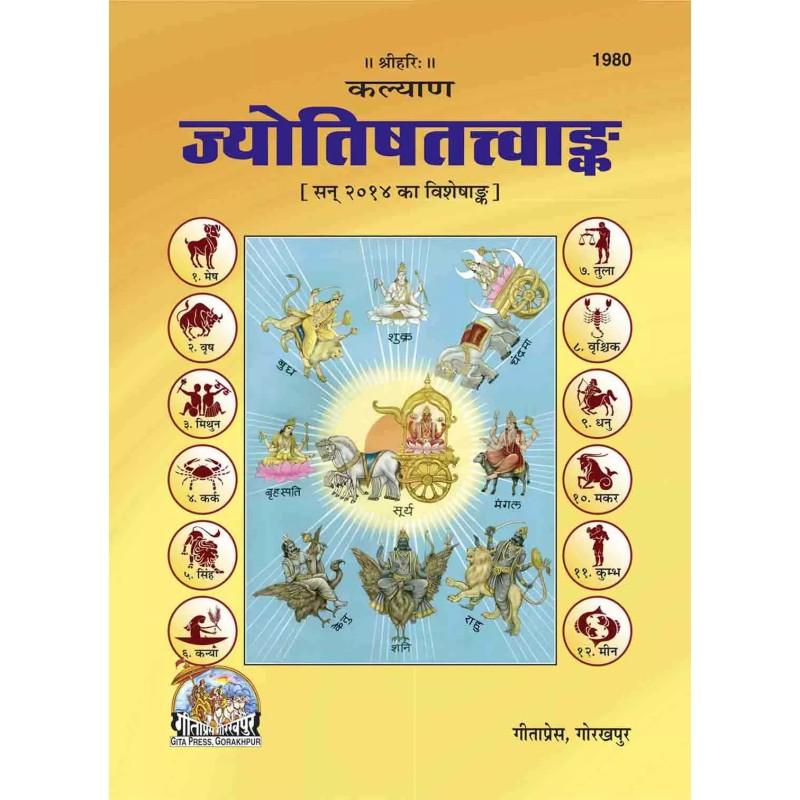 Jyotishtatwank-Hindi-Code-1980 | Shree Pustak Mandir | Hindi Books