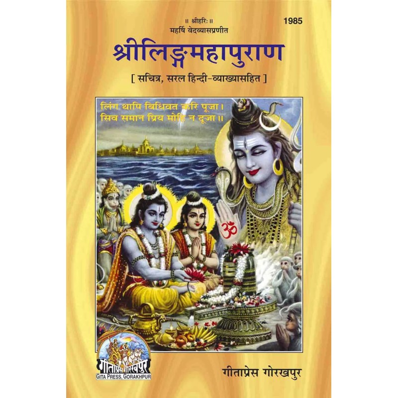 Sriling Mahapuran-Hindi-Code-1985 | Shree Pustak Mandir | Hindi Books