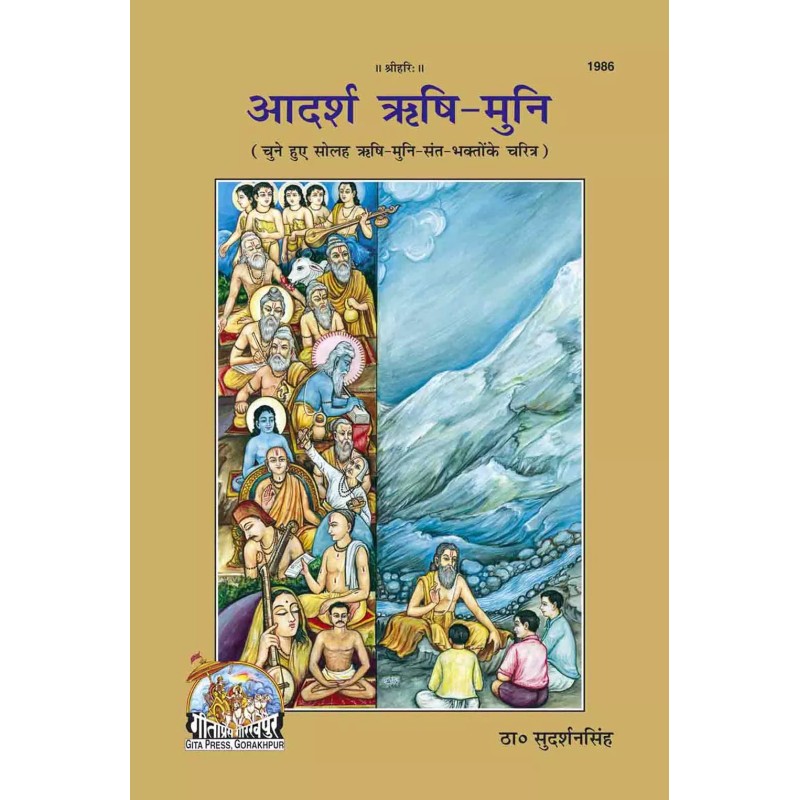 Adarsh Rishi-Muni-Hindi-Code-1986