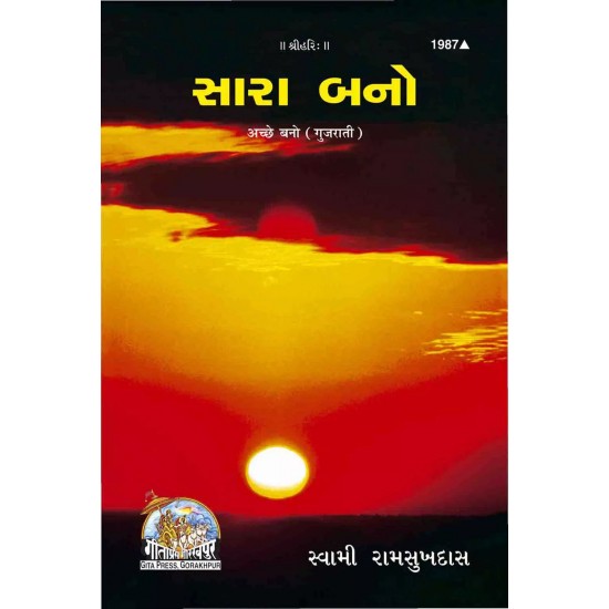 Achchhe Bano-Gujarati-Code-1987