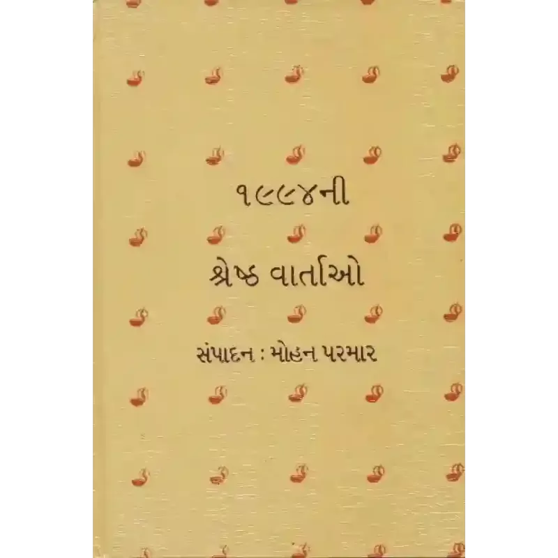 1994 Ni Shreshth Vartao by Mohan Parmar