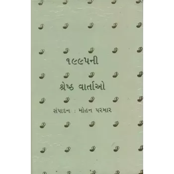 1995 Ni Shreshth Vartao by Mohan Parmar