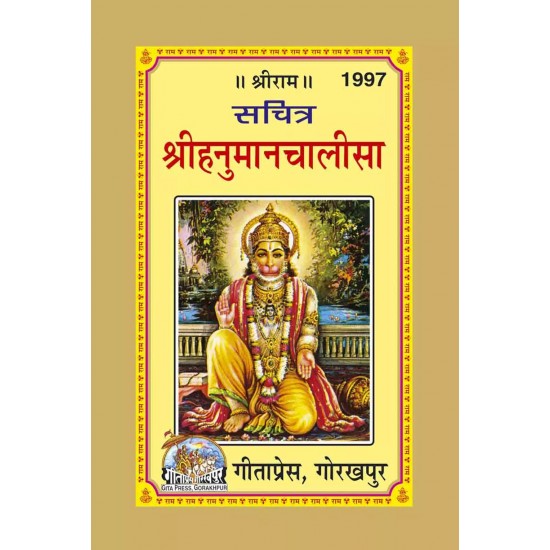 Sachitra Hanuman Chalisa-Hindi-Code-1997