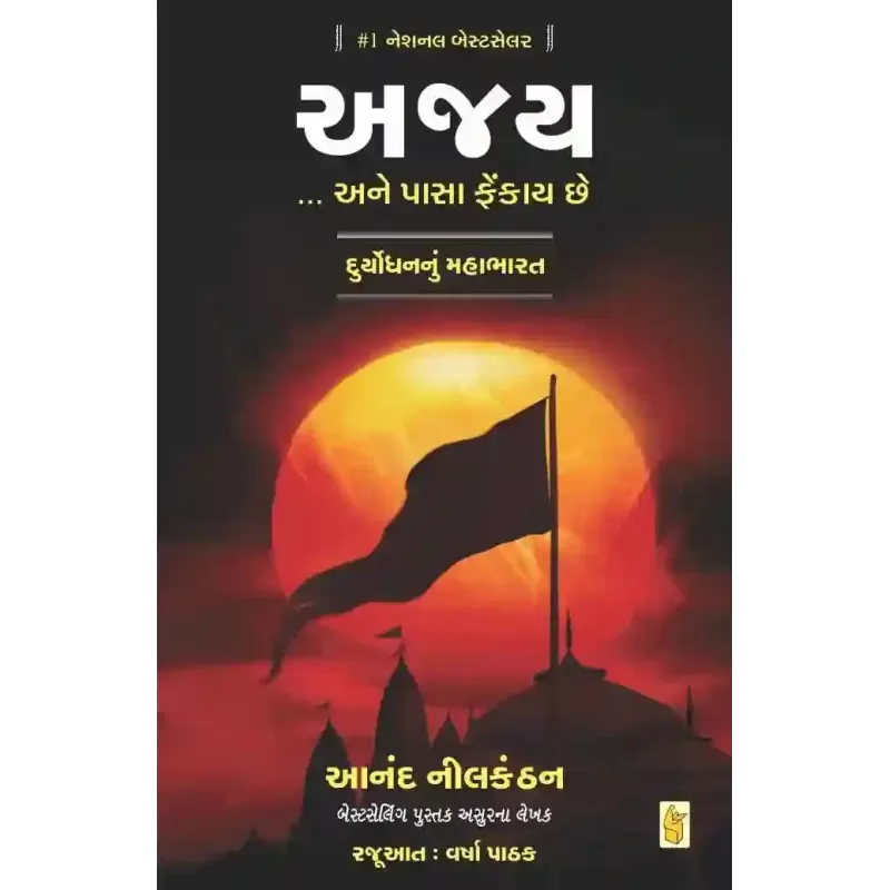 Ajay By Anand Neelakantan