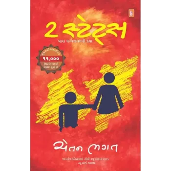 2 States By Chetan Bhagat