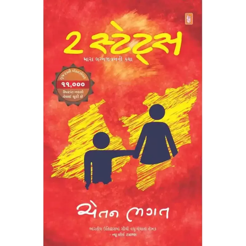 2 States By Chetan Bhagat 2 States By Chetan Bhagat