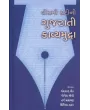 20 Mi Sadi Ni Gujarati Kavyamudra By Chandrakant Sheth