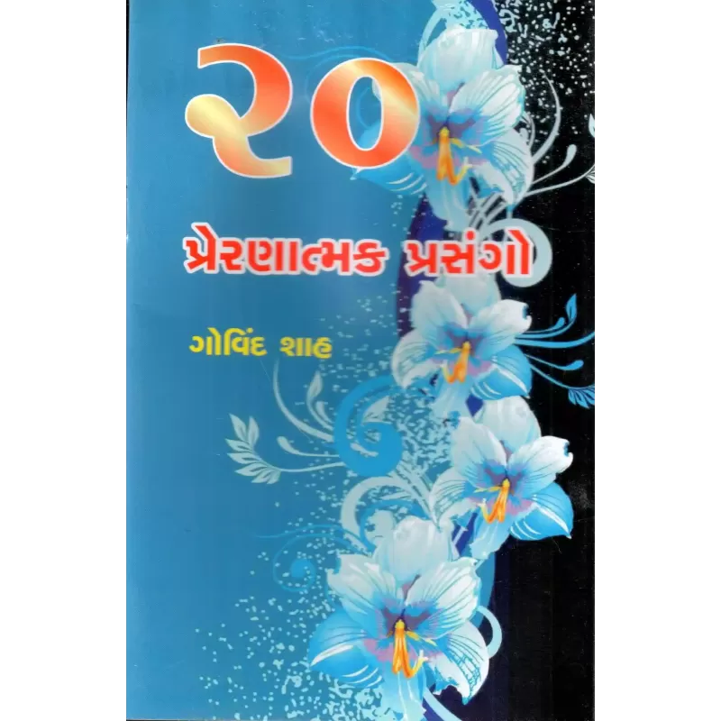 20 Prernatmak Prasango By Govind Shah